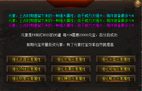 新开1.85传奇中装备增加元素后有哪些好