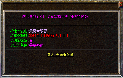 天魔陵墓地图药品准备，确保传奇游戏安全探