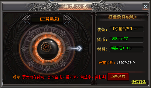 <strong>探索1.95超变传奇：至尊星耀罗盘合成材</strong>