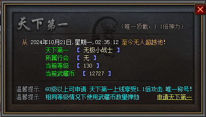 1.76传奇私服：探索成为天下第一的益处