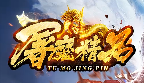 道士召唤神器：4个实用技巧